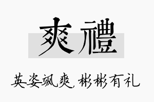 爽礼名字的寓意及含义