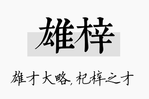 雄梓名字的寓意及含义