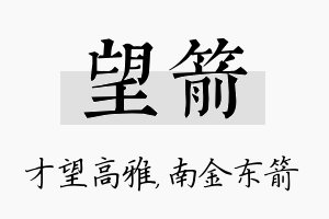 望箭名字的寓意及含义