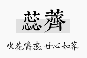 蕊荠名字的寓意及含义