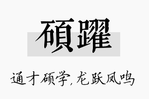 硕跃名字的寓意及含义