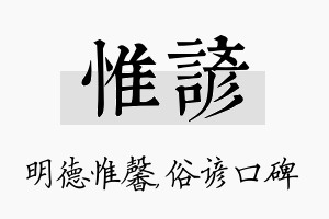 惟谚名字的寓意及含义