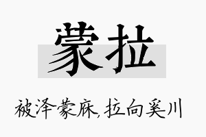 蒙拉名字的寓意及含义