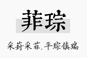 菲琮名字的寓意及含义