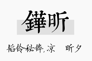 铧昕名字的寓意及含义