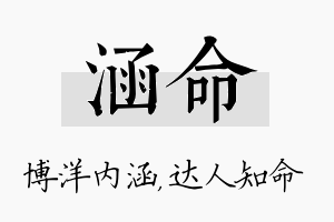 涵命名字的寓意及含义