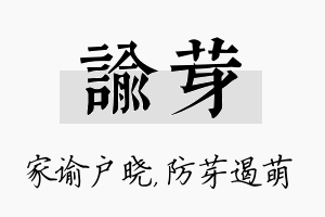 谕芽名字的寓意及含义