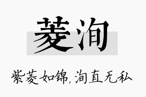 菱洵名字的寓意及含义