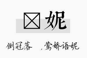 珮妮名字的寓意及含义