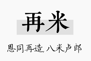 再米名字的寓意及含义