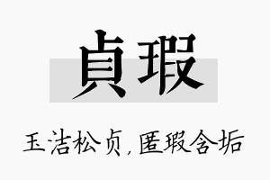 贞瑕名字的寓意及含义