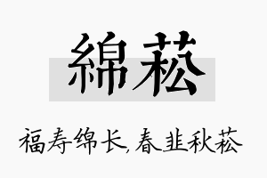 绵菘名字的寓意及含义