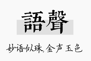 语声名字的寓意及含义