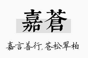 嘉苍名字的寓意及含义