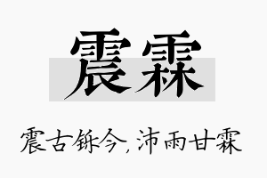 震霖名字的寓意及含义