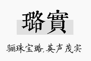 璐实名字的寓意及含义