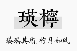 瑛柠名字的寓意及含义