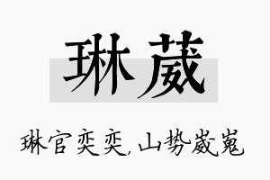 琳葳名字的寓意及含义