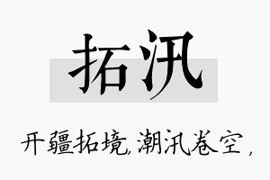 拓汛名字的寓意及含义