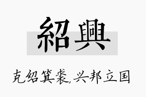 绍兴名字的寓意及含义