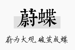 蔚蝶名字的寓意及含义