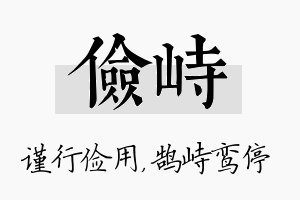 俭峙名字的寓意及含义