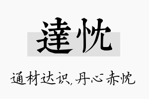 达忱名字的寓意及含义