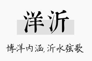 洋沂名字的寓意及含义