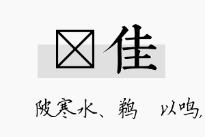 渼佳名字的寓意及含义