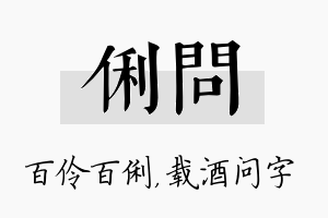 俐问名字的寓意及含义