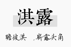 淇露名字的寓意及含义