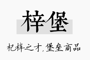 梓堡名字的寓意及含义