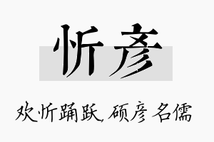 忻彦名字的寓意及含义