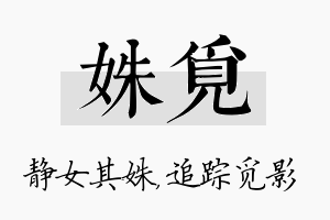 姝觅名字的寓意及含义