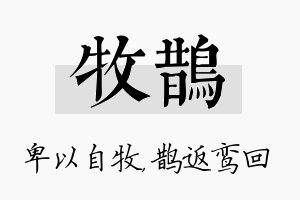 牧鹊名字的寓意及含义