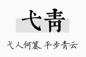 弋青名字的寓意及含义