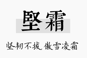 坚霜名字的寓意及含义