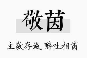 敬茵名字的寓意及含义