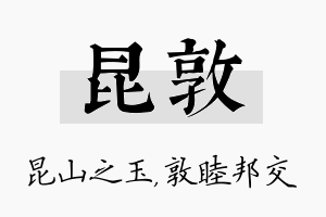 昆敦名字的寓意及含义