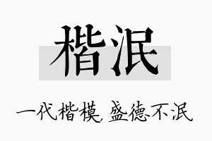 楷泯名字的寓意及含义