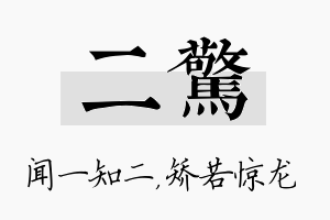 二惊名字的寓意及含义