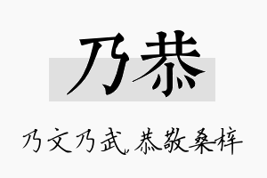 乃恭名字的寓意及含义