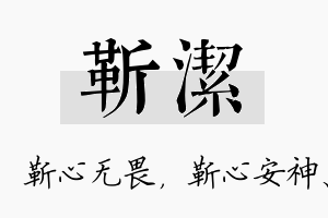 靳洁名字的寓意及含义