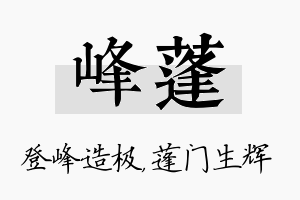 峰蓬名字的寓意及含义