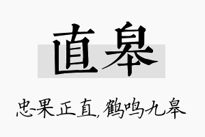 直皋名字的寓意及含义