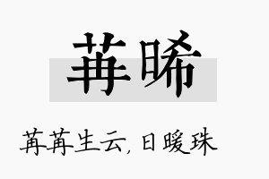 苒晞名字的寓意及含义