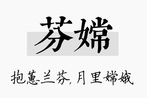 芬嫦名字的寓意及含义