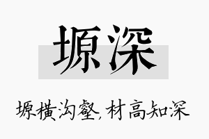 塬深名字的寓意及含义