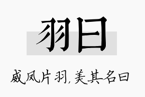 羽曰名字的寓意及含义