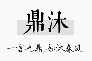 鼎沐名字的寓意及含义